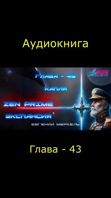 Аудиокнига Евгений Меркель 