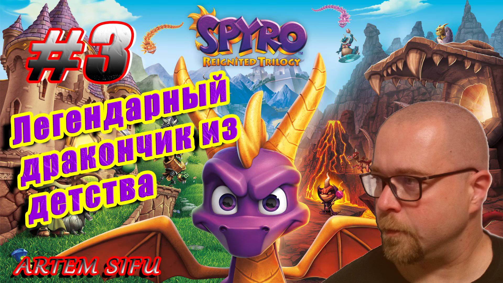 Spyro the Dragon Remastered. Прохождение 3