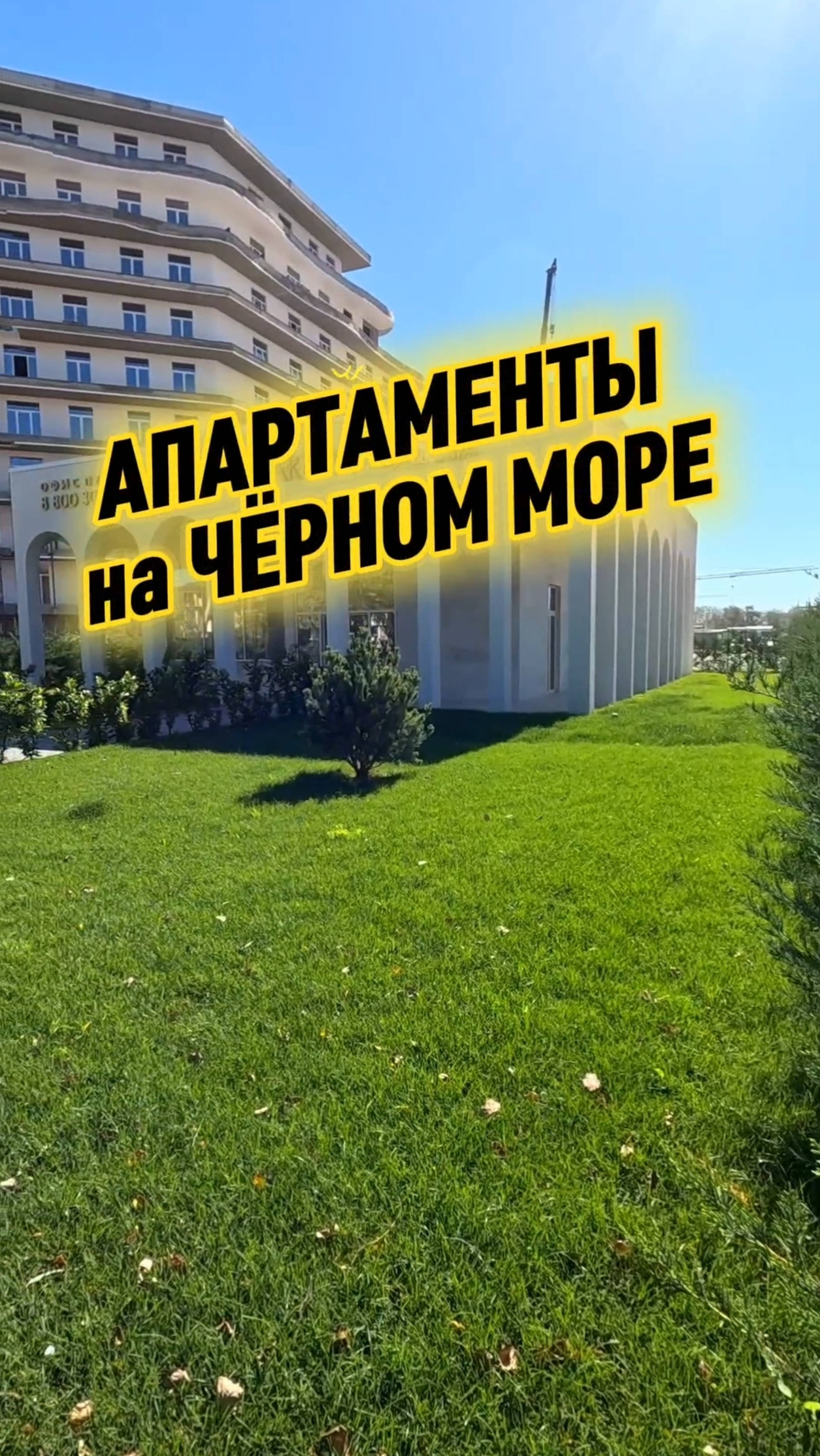 АПАРТАМЕНТЫ У МОРЯ/ВЫГОДНЫЕ ИНВЕСТИЦИИ/КУПИТЬ АПАРТАМЕНТЫ/АНАПА/КОММЕРЧЕСКАЯ НЕДВИЖИМОСТЬ/АПАРТЫ