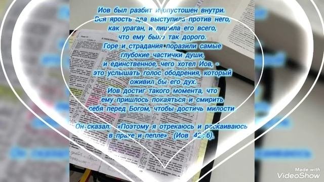 Страх и вера.