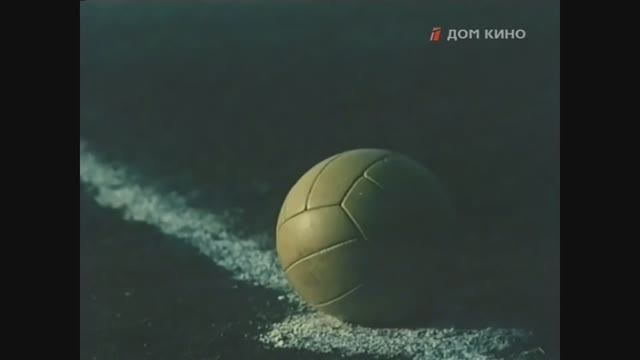 Сергей Трофимов - Да здравствует футбол