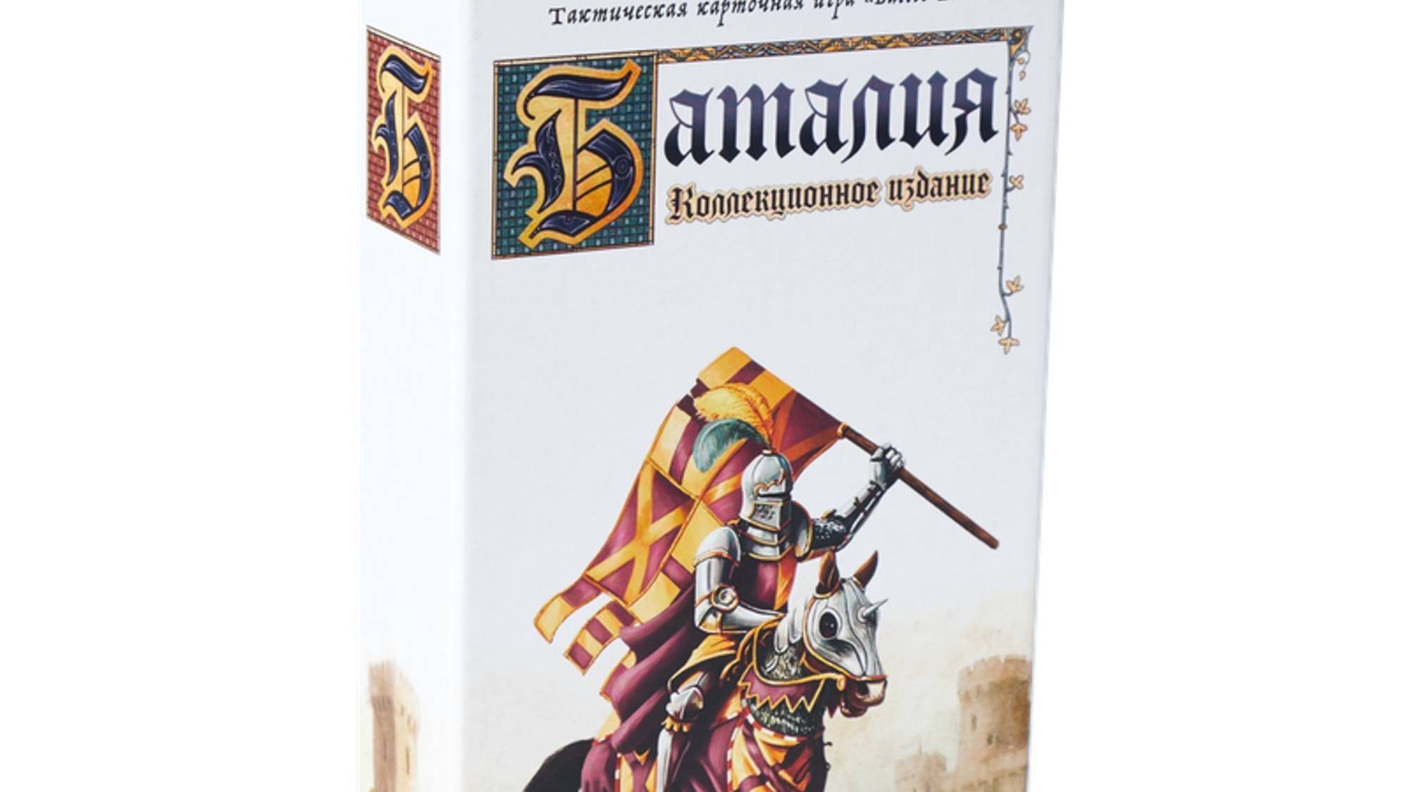 Баталия правила и партия.