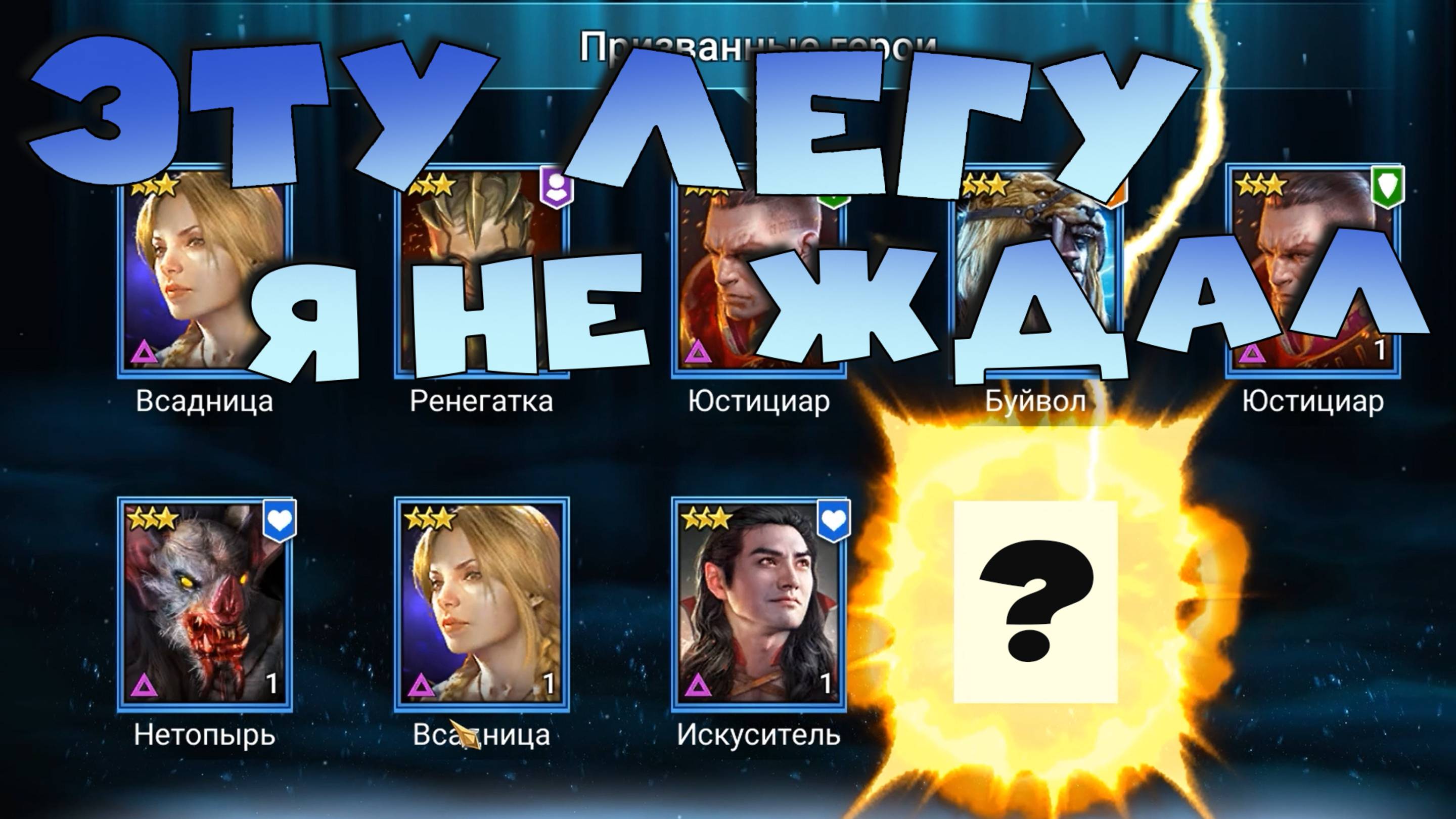 ✅💯Эту легу я не ожидал получить с х2 на войдовые осколки. RAID Shadow Legends💯✅