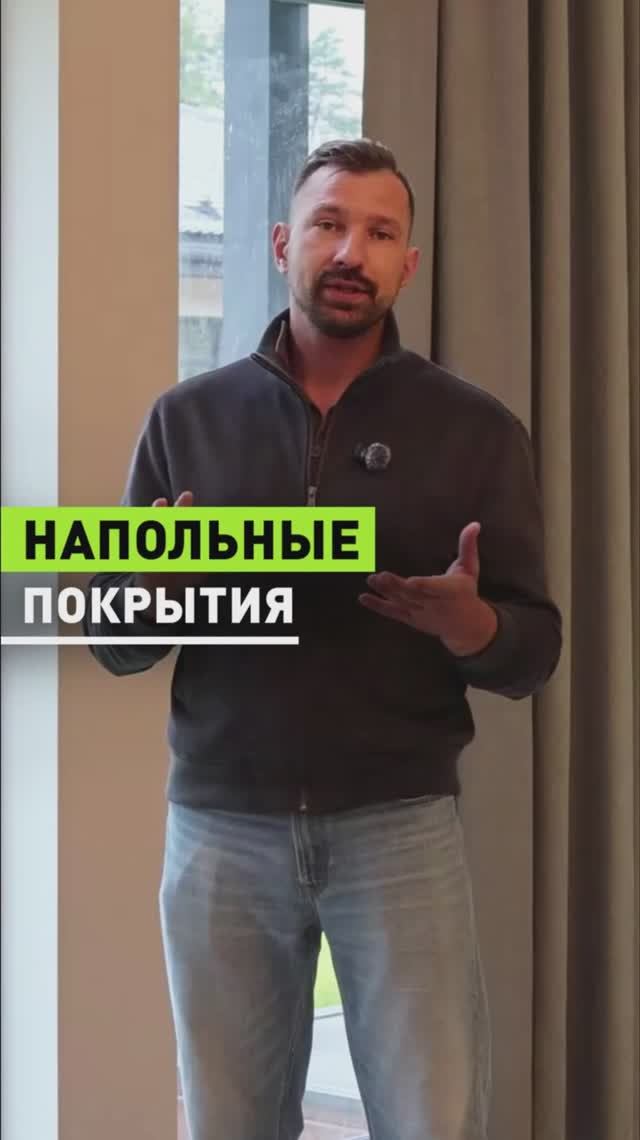 🏡 Напольные покрытия: какие мы используем и почему