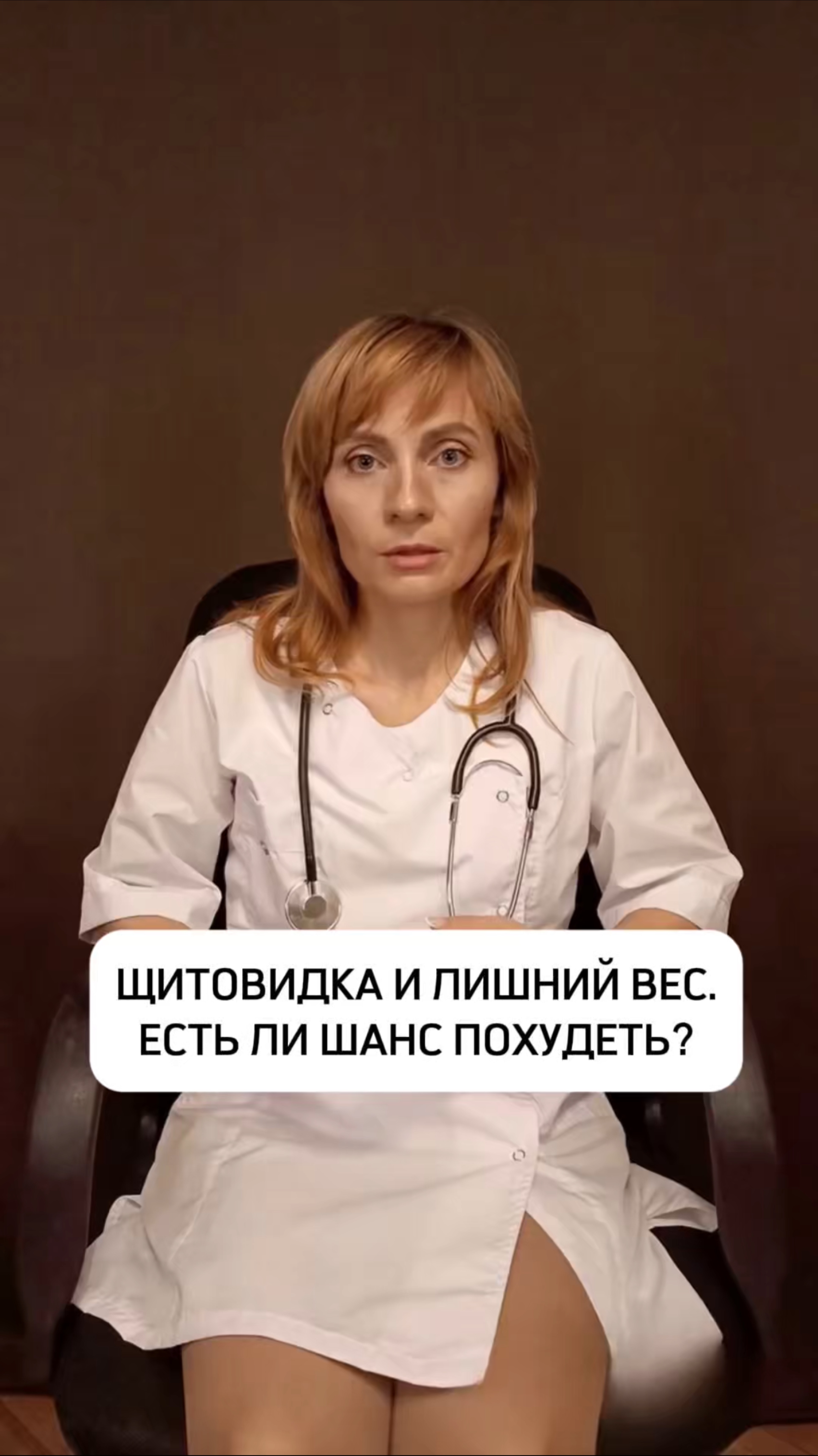 ЩИТОВИДКА И ЛИШНИЙ ВЕС.ЕСТЬ ЛИ ШАНС ПОХУДЕТЬ?