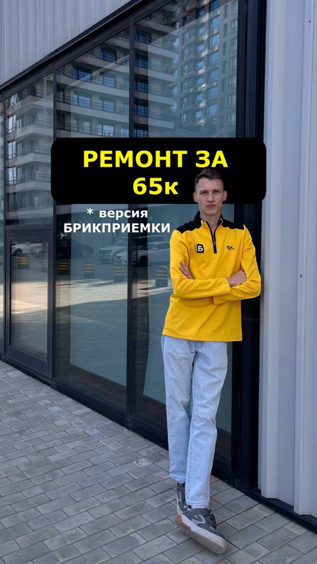 Зачем тебе приемщик?