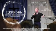 Воскресное служение 21.09.25