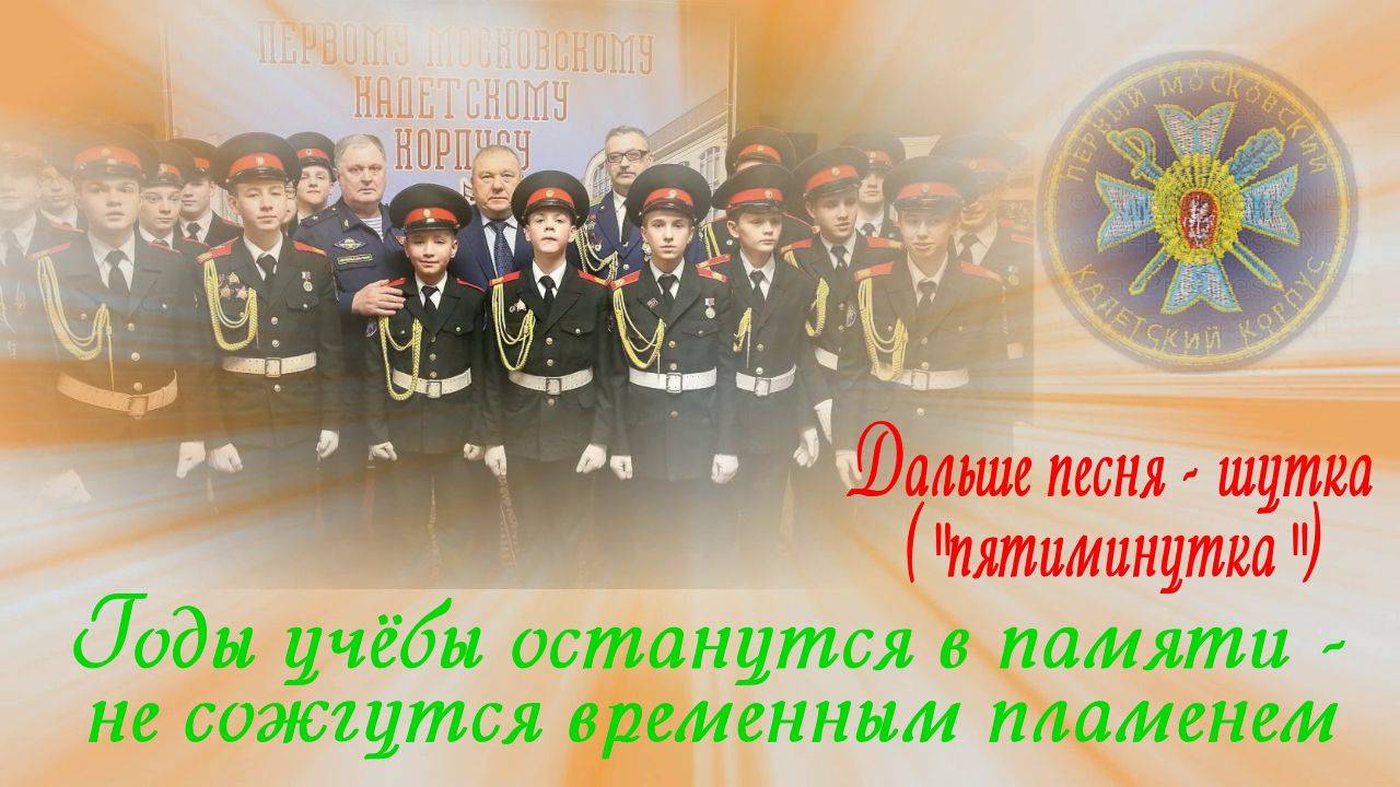 С юных лет навсегда