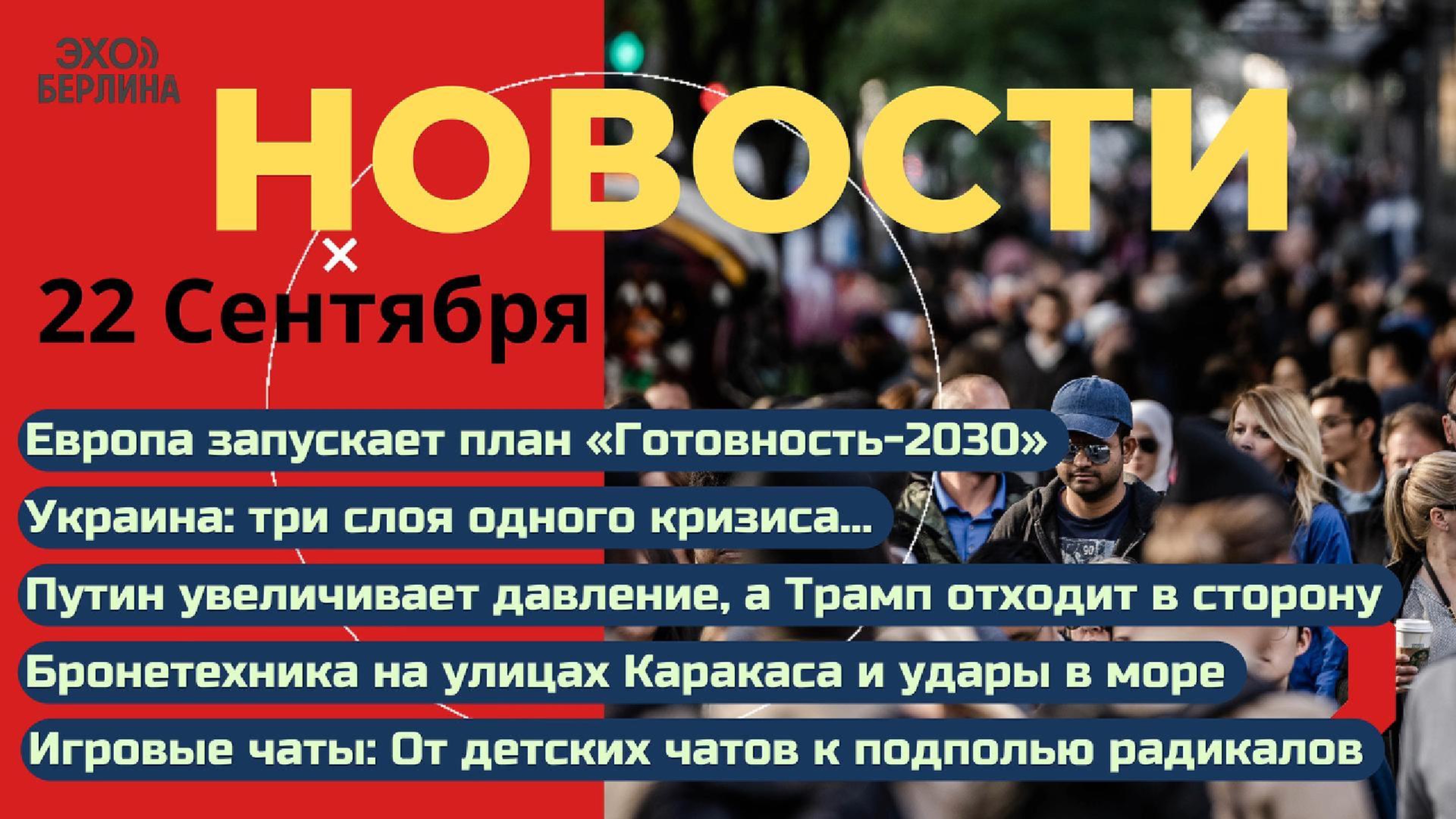 Новости ⚡️Трамп отходит в сторону. Путин наступает. Тайные клубы радикалов. Призывы идти на Москву.