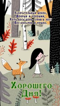 Открытка на день