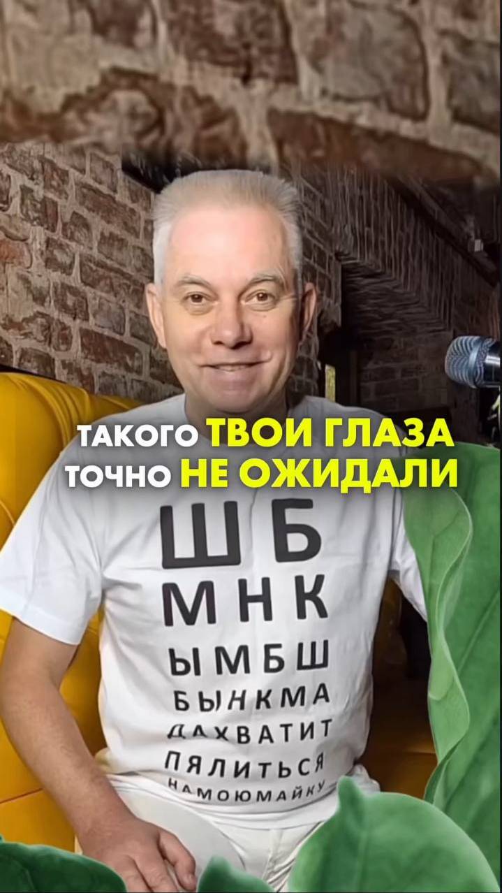 ТАКОГО ТВОИ ГЛАЗА ТОЧНО НЕ ОЖИДАЛИ. Упражнение от Игоря Лузина. #Прозрение #какулучшитьзрение