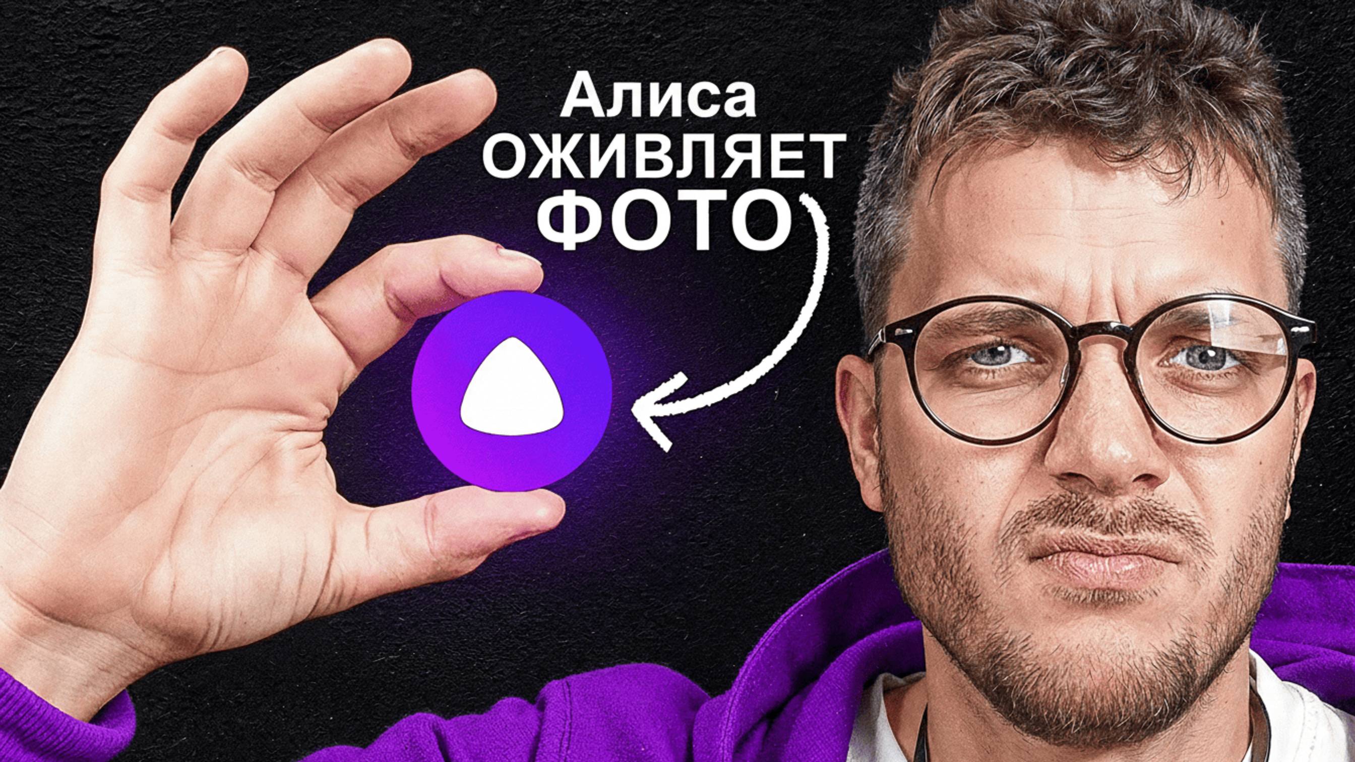 КАК оживить ФОТО с помощью НЕЙРОСЕТИ Яндекс АЛИСА | Нейросети для Генерации Видео