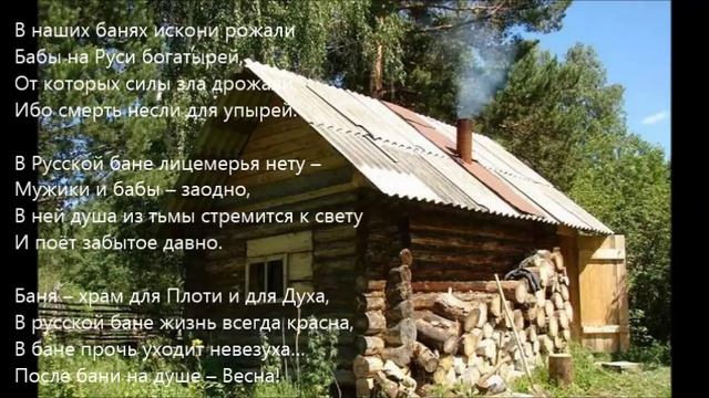 Баня – храм для Плоти и для Духа