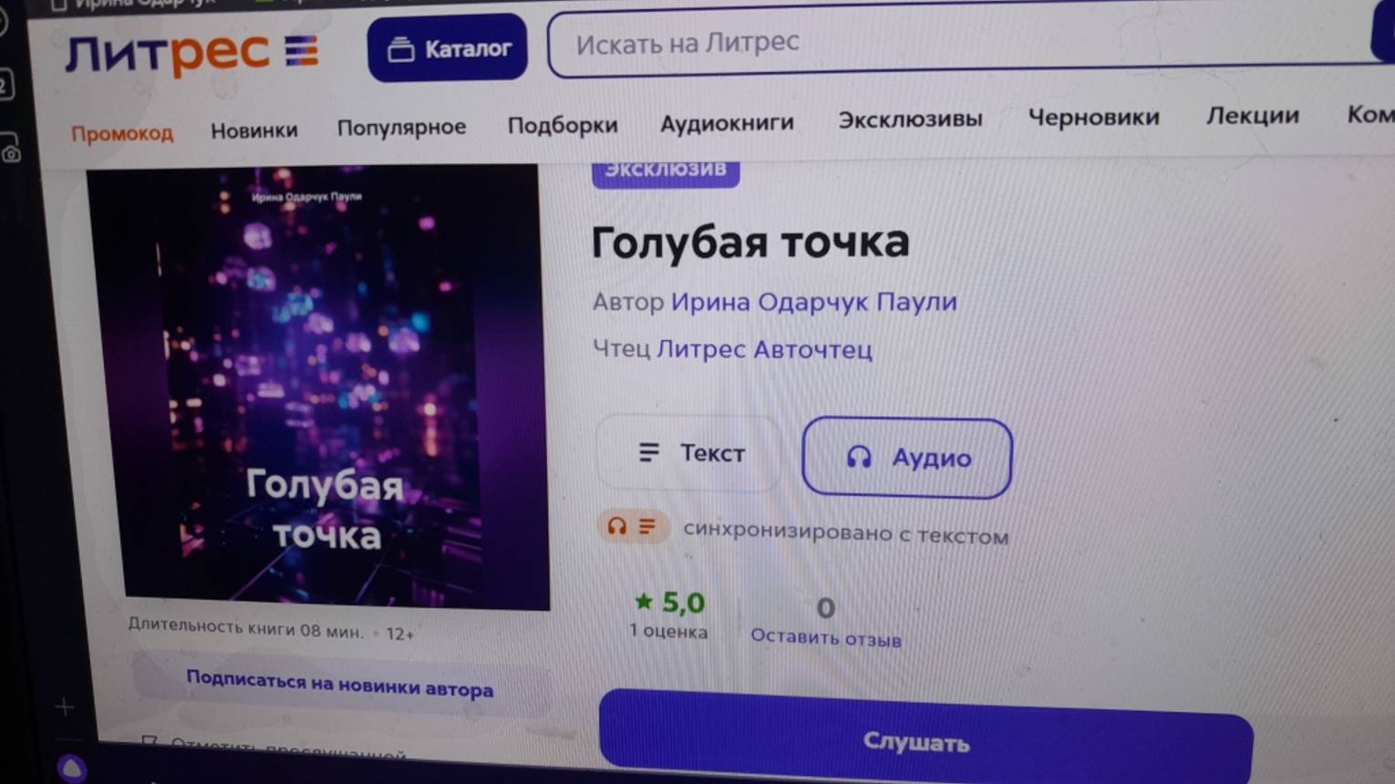 Ирина Одарчук Паули Цветомузыка №4 2025