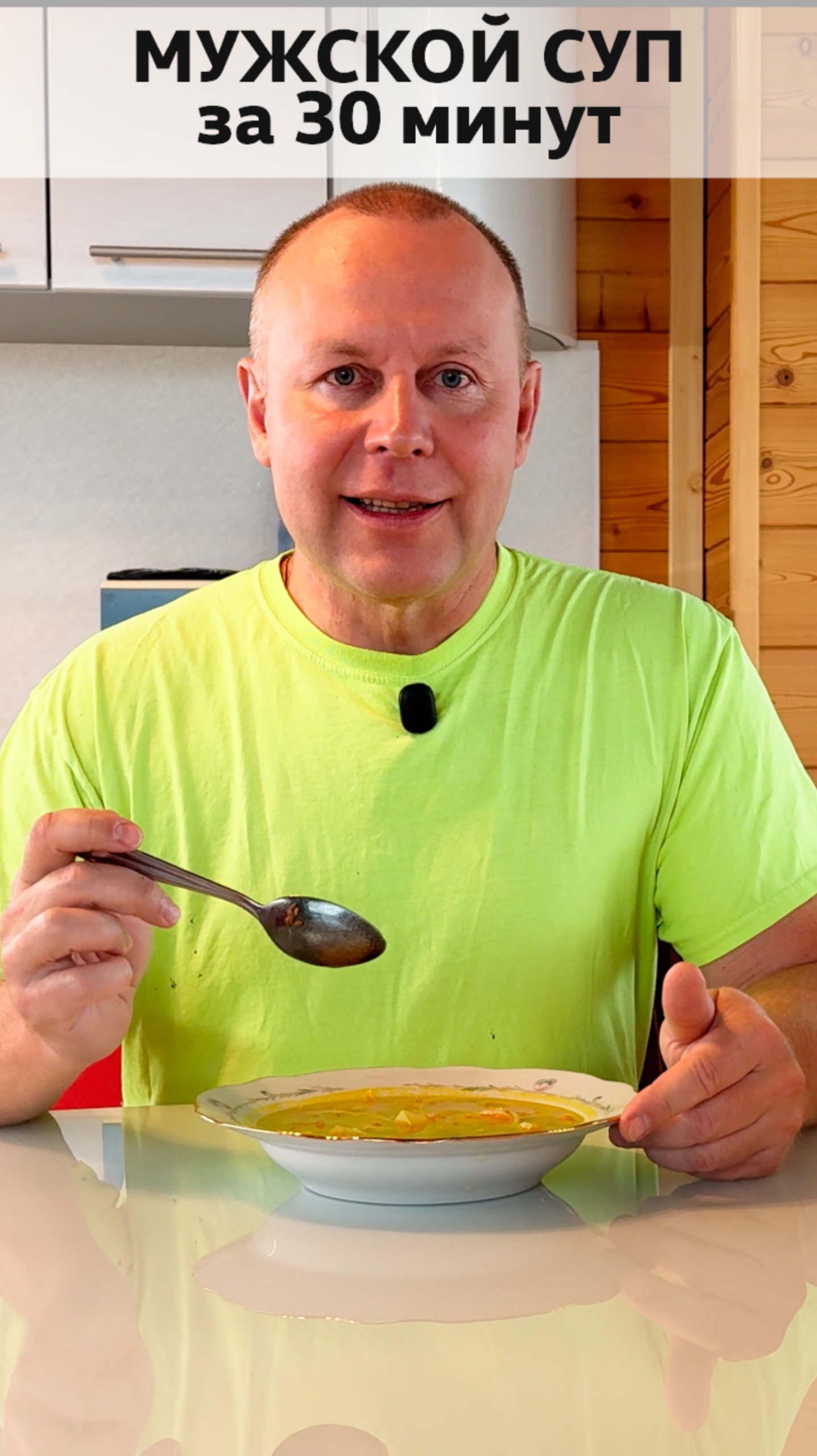 Мужской СУП за 30 минут 🥣 #Кулинария