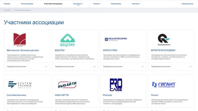 Проектирование и создание сайта для ассоциации 26.20 в России