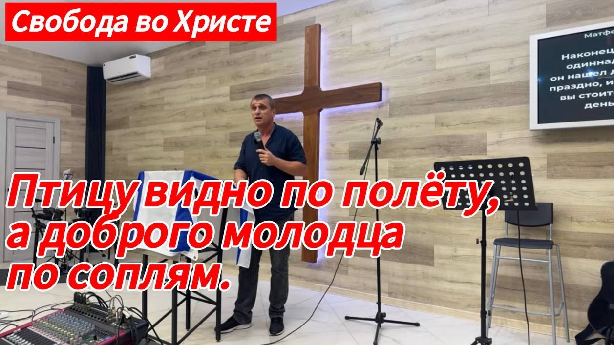 Птицу видно по полету , а доброго молодца по соплям. Антон Черемисин, г.Краснодар.