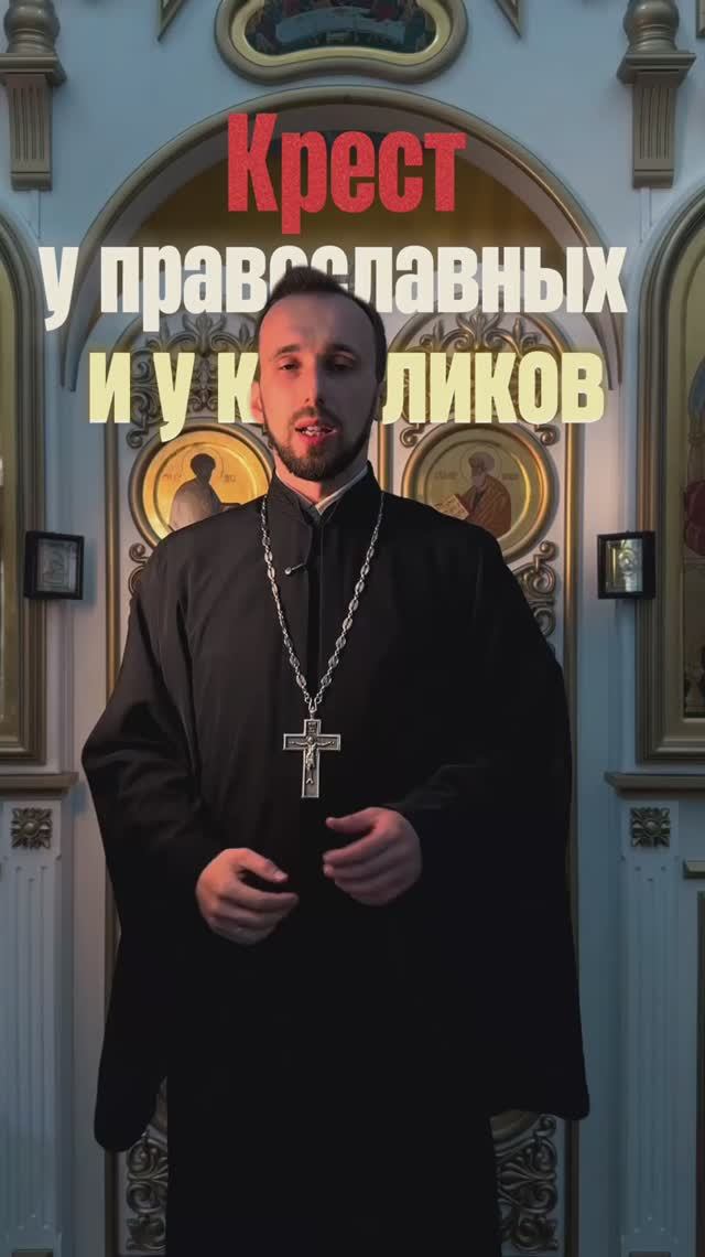 Почему католики и православные креститься по-разному?