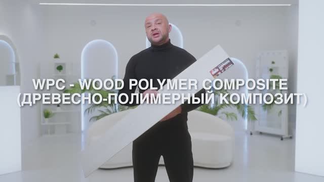 WPC_ просто о сложном с техническим директором VINILAM!