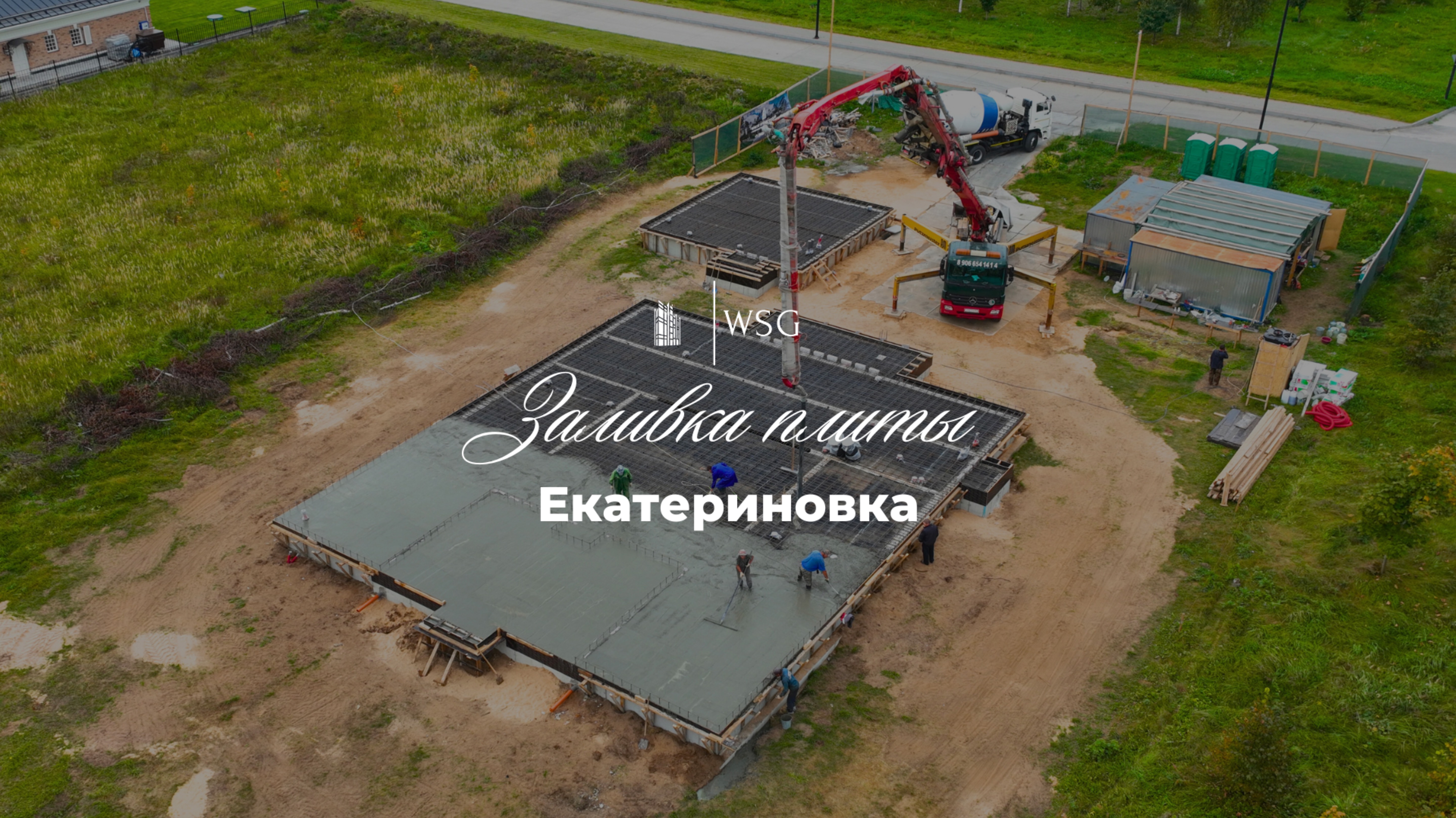 👷Как прошла заливка плиты фундамента для дома и гаража на нашем объекте в Екатериновке