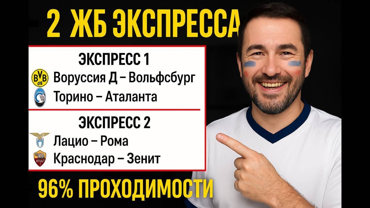 2 экспресса на ФУТБОЛ из 5-и событий. Прогнозы на футбол. Ставки на спорт.