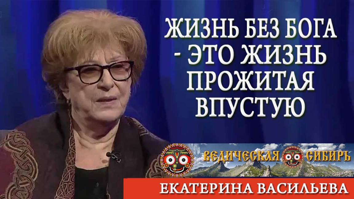 Жизнь без Бога - это жизнь тупо прожитая Впустую !!!