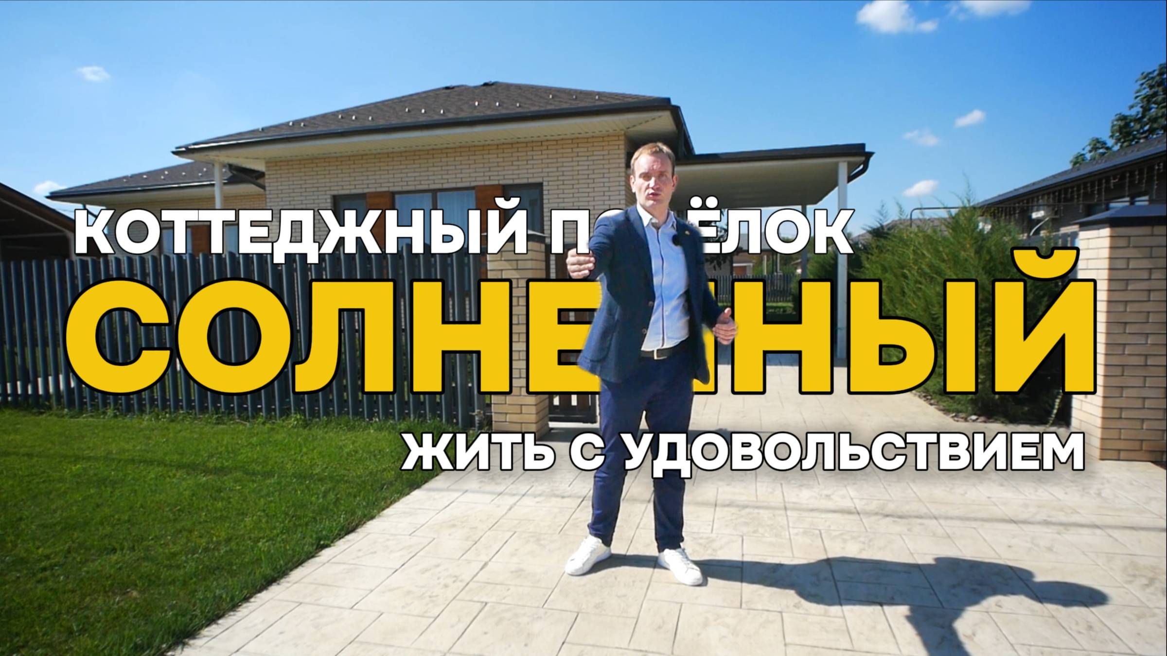 КП СОЛНЕЧНЫЙ | ЖИТЬ С УДОВОЛЬСТВИЕМ!