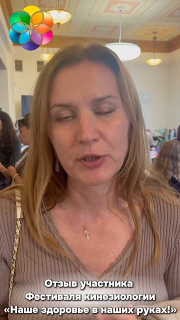 Наше здоровье — в наших руках! Фестиваль кинезиологии и День открытых дверей Института кинезиологии