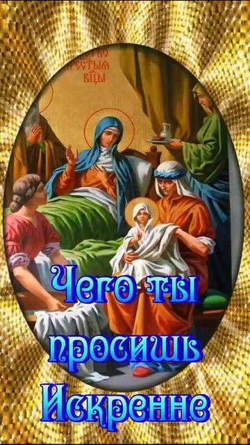 С Рождеством Пресвятой Богородицы🕊🙏🕊
