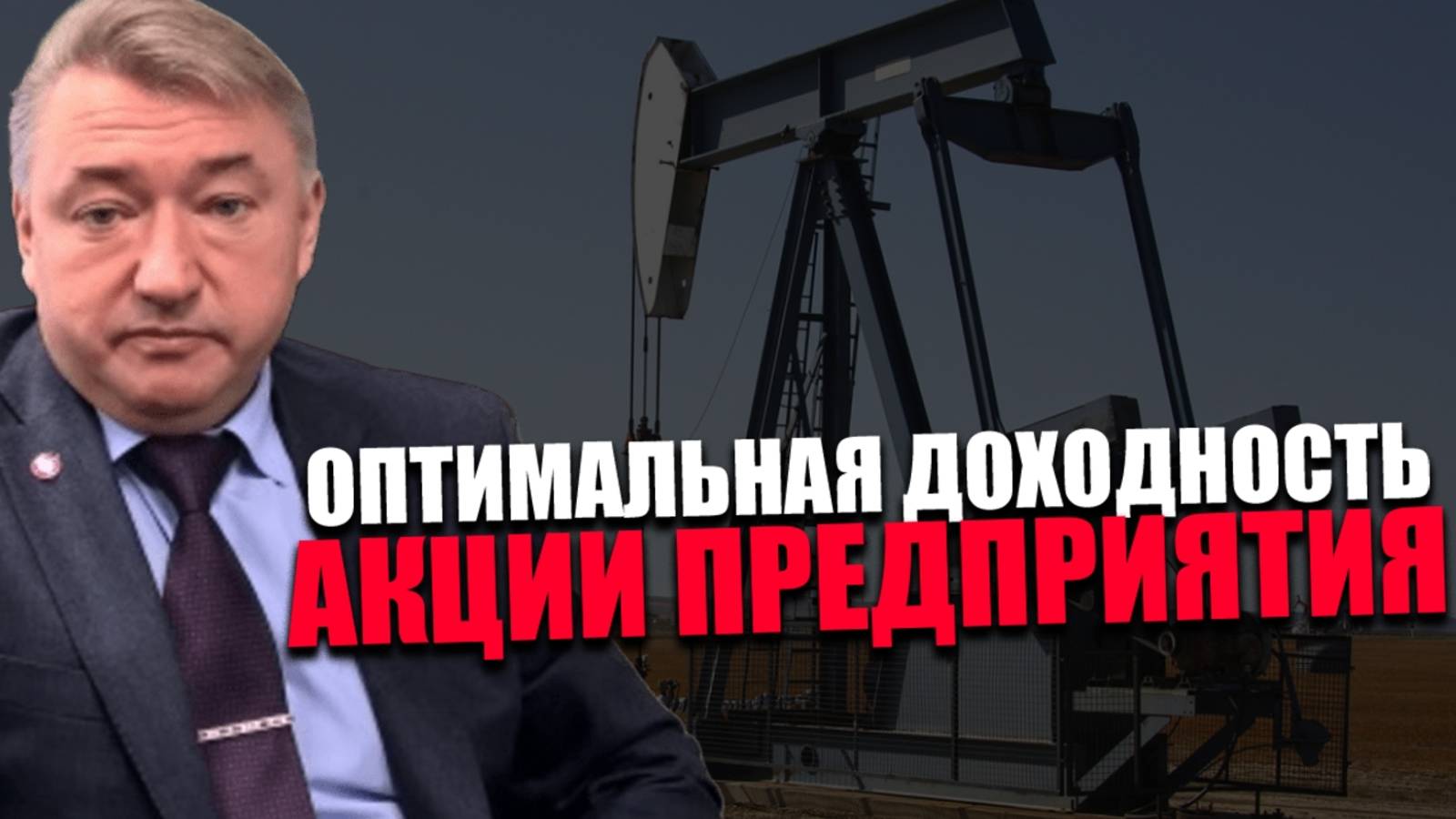 СУВЕРЕНИЗАЦИЯ. Как увеличить процент не нефтегазовых доходов? ВЛАДИМИР БОГЛАЕВ