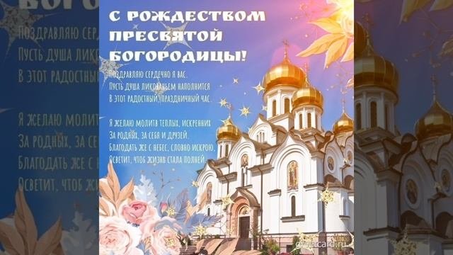 Рождество Пресвятой Богородицы!💜

@Праздник

#Религия #Христианство #Православие
