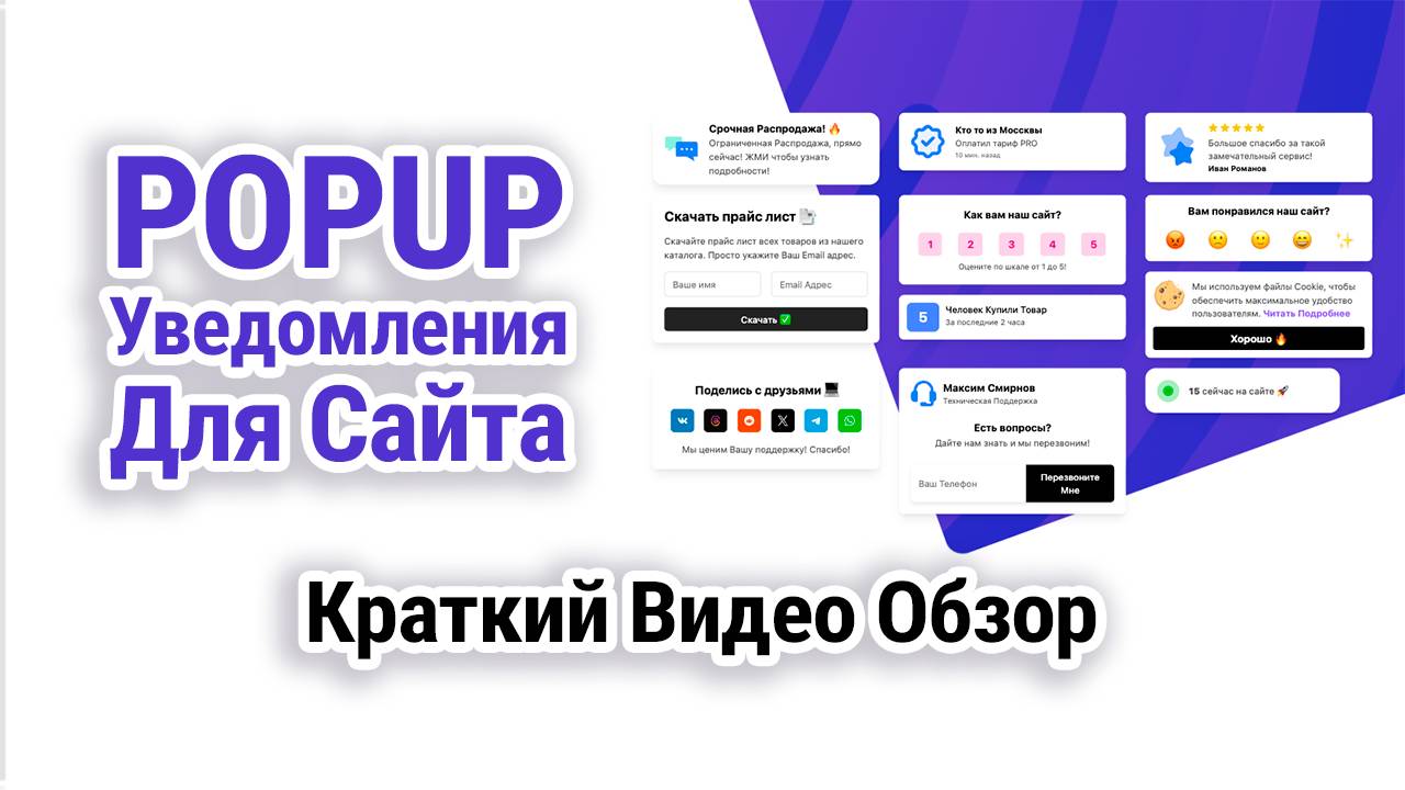 Всплывающие уведомления для сайта - PopUP.bz