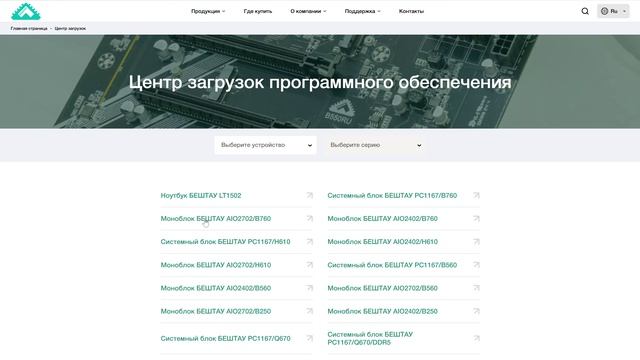 Разработка сайта для российского разработчика и производителя радиоэлектроники - beshtau.ru