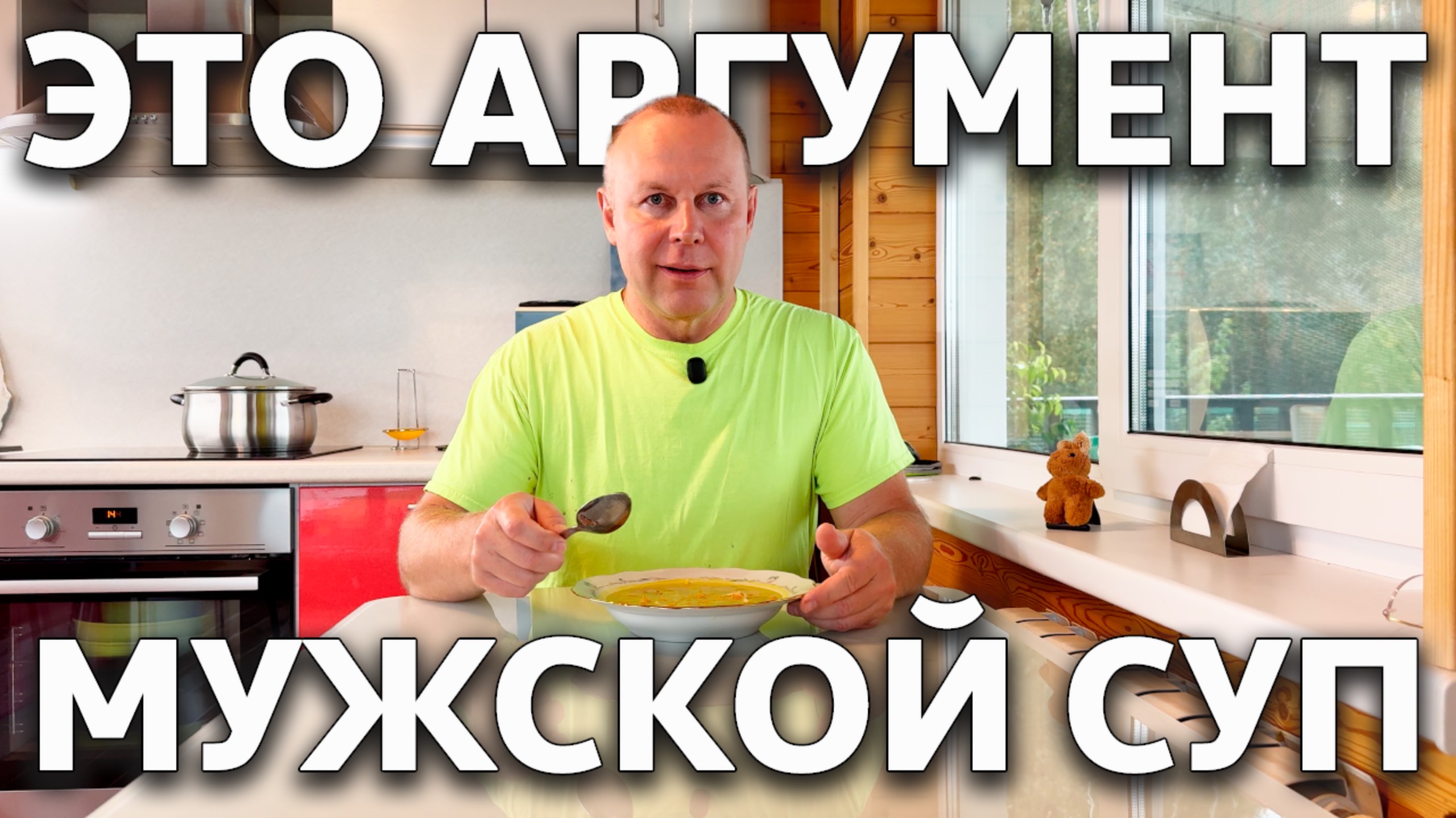 Мужской СУП 🥣 Рецепт // #Кулинария