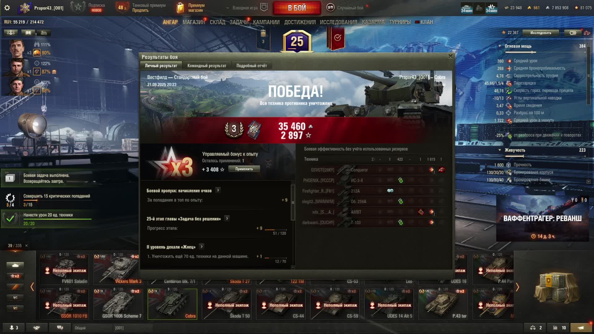 Мир танков. Отдыхаем.