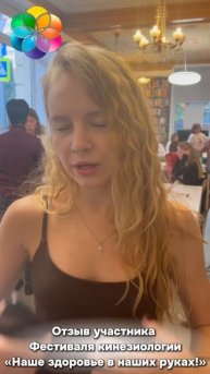 Наше здоровье — в наших руках! Фестиваль кинезиологии и День открытых дверей Института кинезиологии