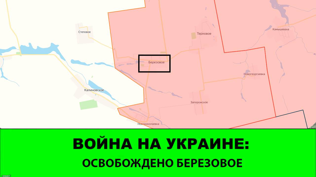 21.09 Война на Украине: Освобождено Березовое