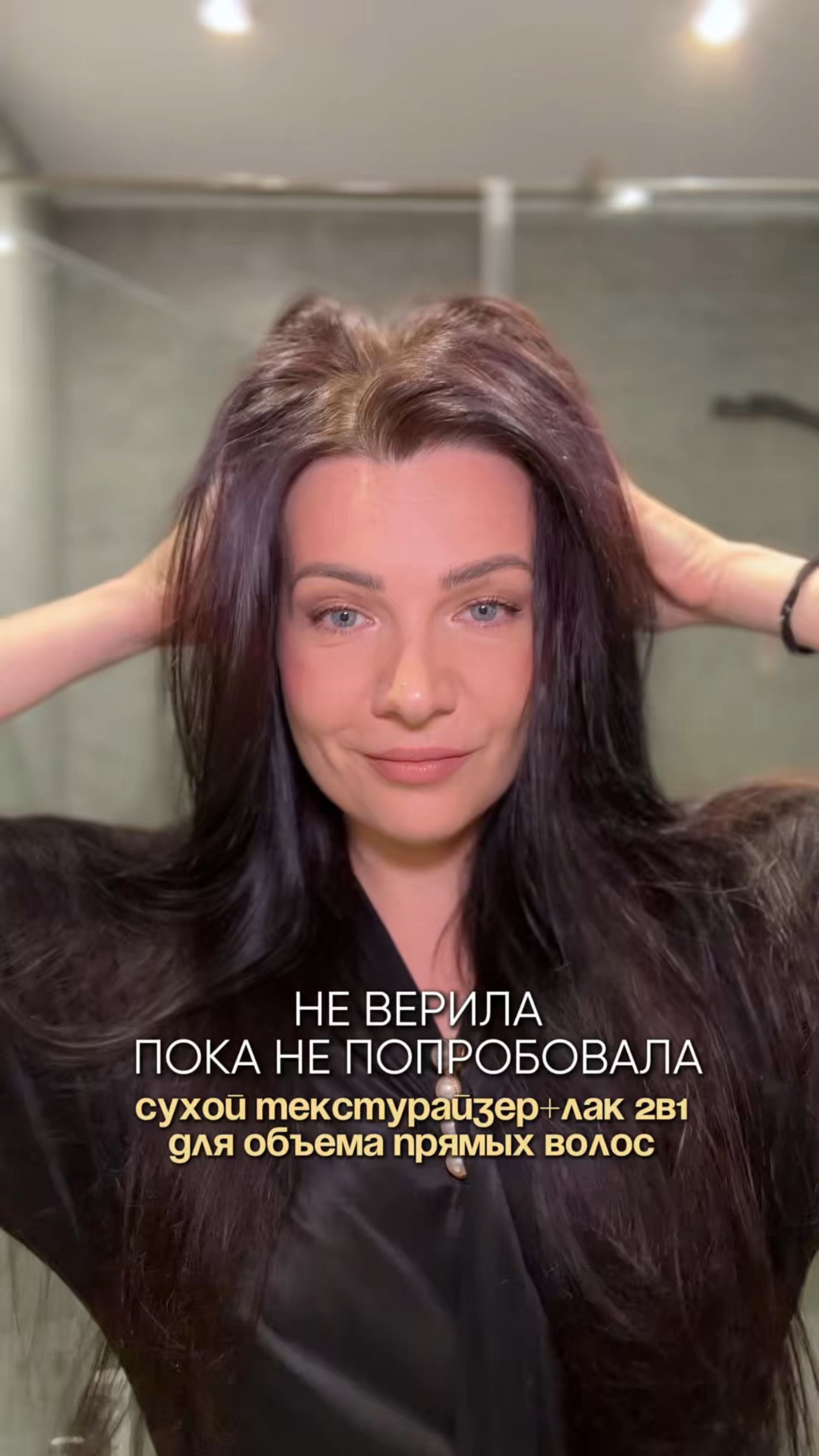 Объем для прямых волос с помощью текстурайзера