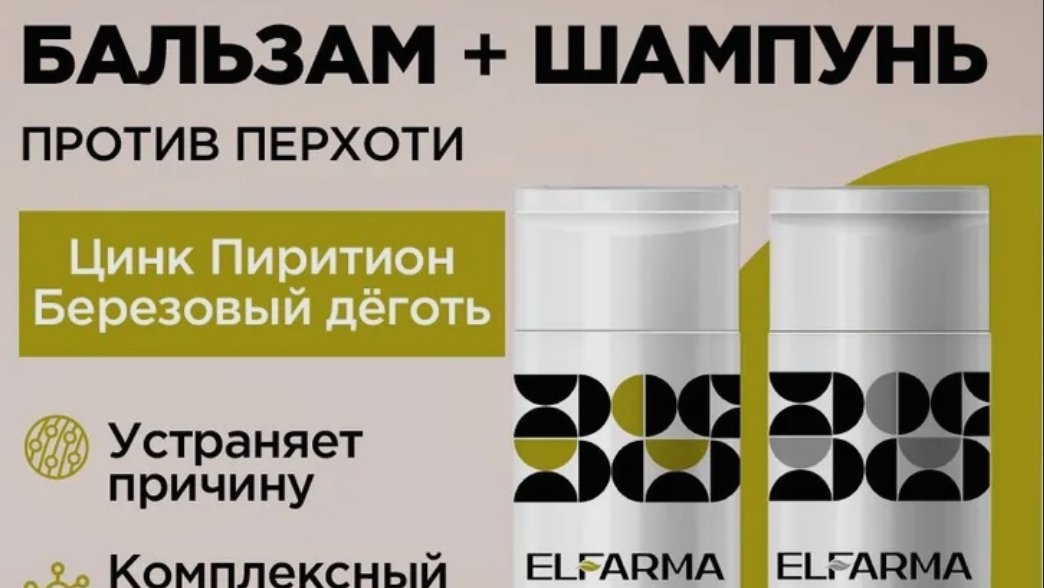 Купила шампунь от перхоти. Я  разочарована! 😢 Отзыв