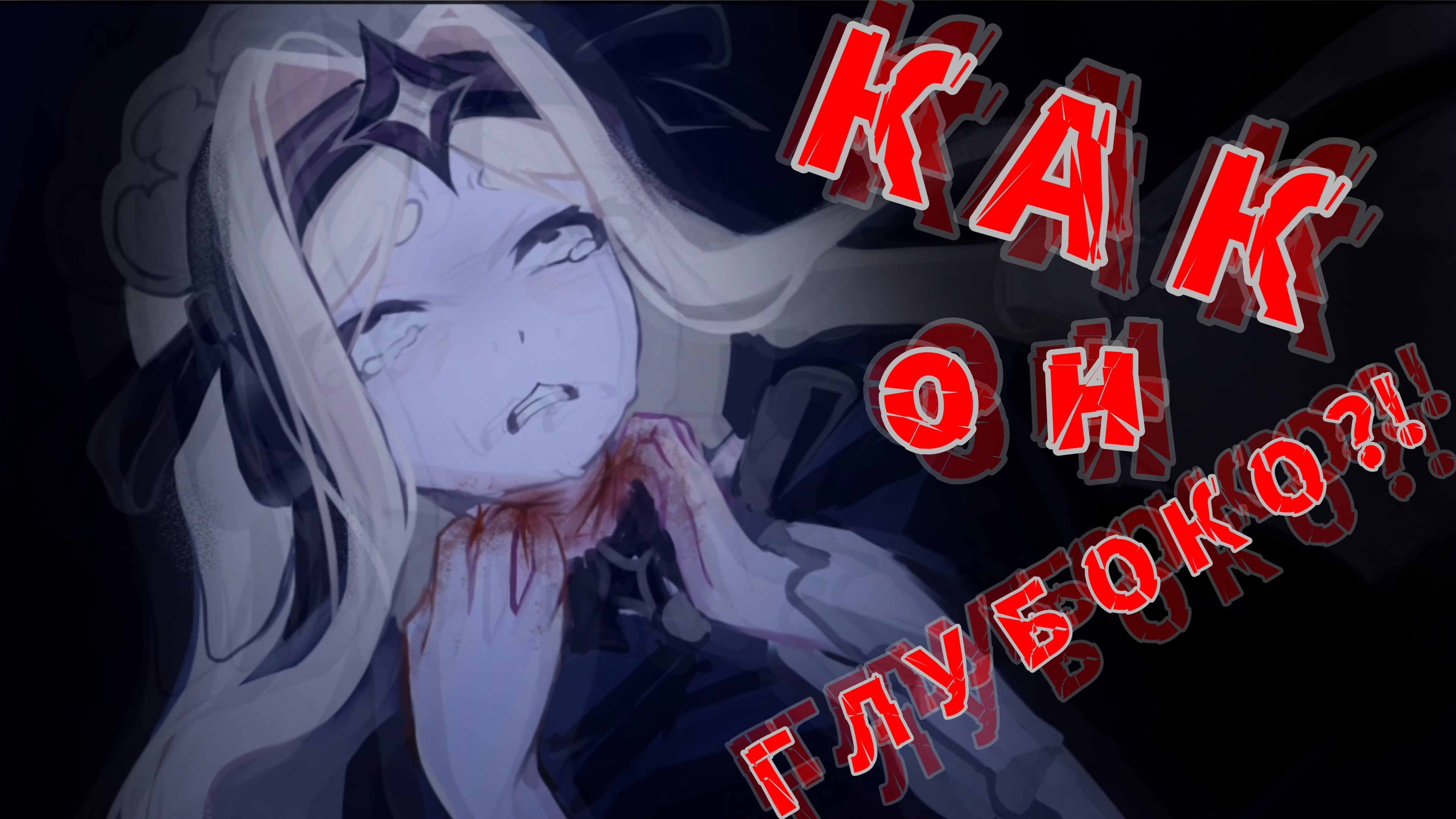САМА СЕБЯ НАКАЗАЛА! Сети Разума 11