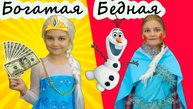 Богатая Эльза 💎👑 VS Бедная Эльза ❄️🥶 | Холодное Сердце 2 💙 Frozen 2 | Мимилашка