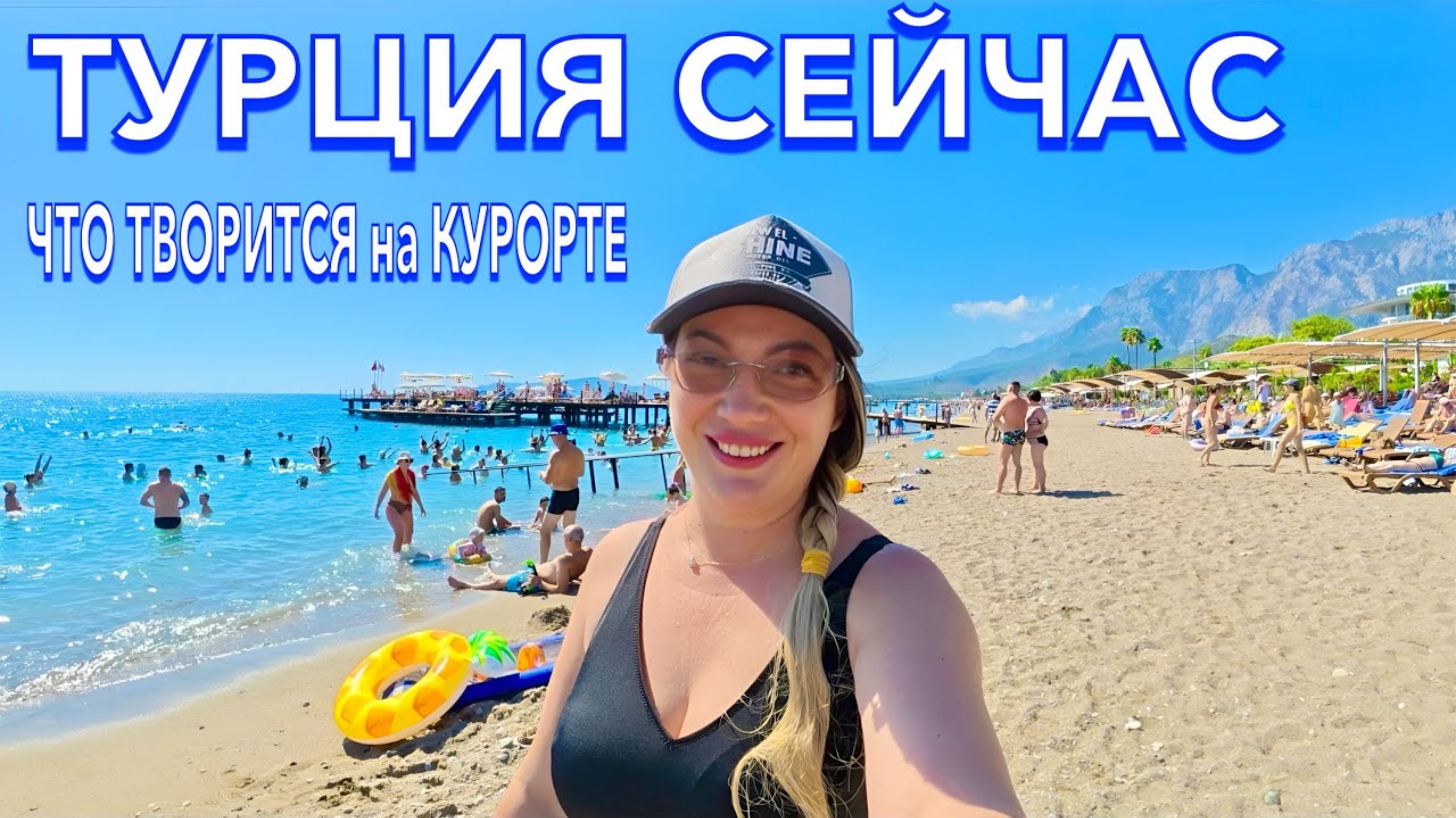 Турция 2025 🇹🇷 ЧТО ТВОРИТСЯ на КУРОРТЕ❗️БЮДЖЕТНЫЙ ОТДЫХ / КУРТКИ, КОСТЮМЫ, ШОПИНГ В КЕМЕРЕ