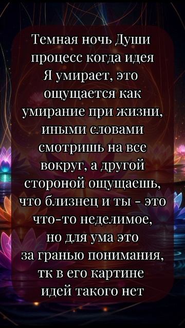 Темная ночь души