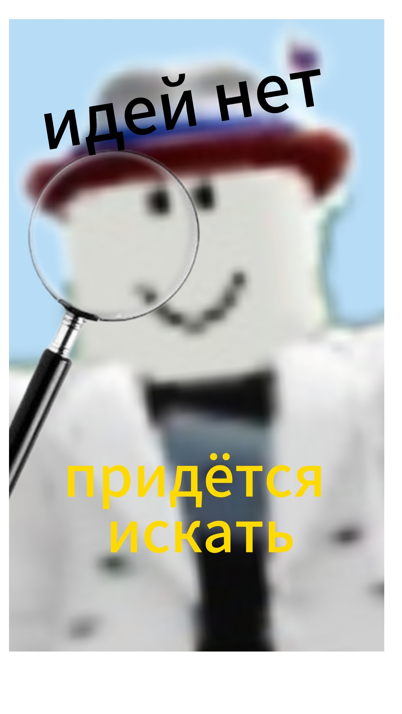 Идеи видел?