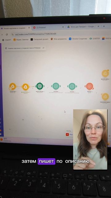 Автоматизация Пинтерест за один вечер ТГ: oksanasoldatova_AI