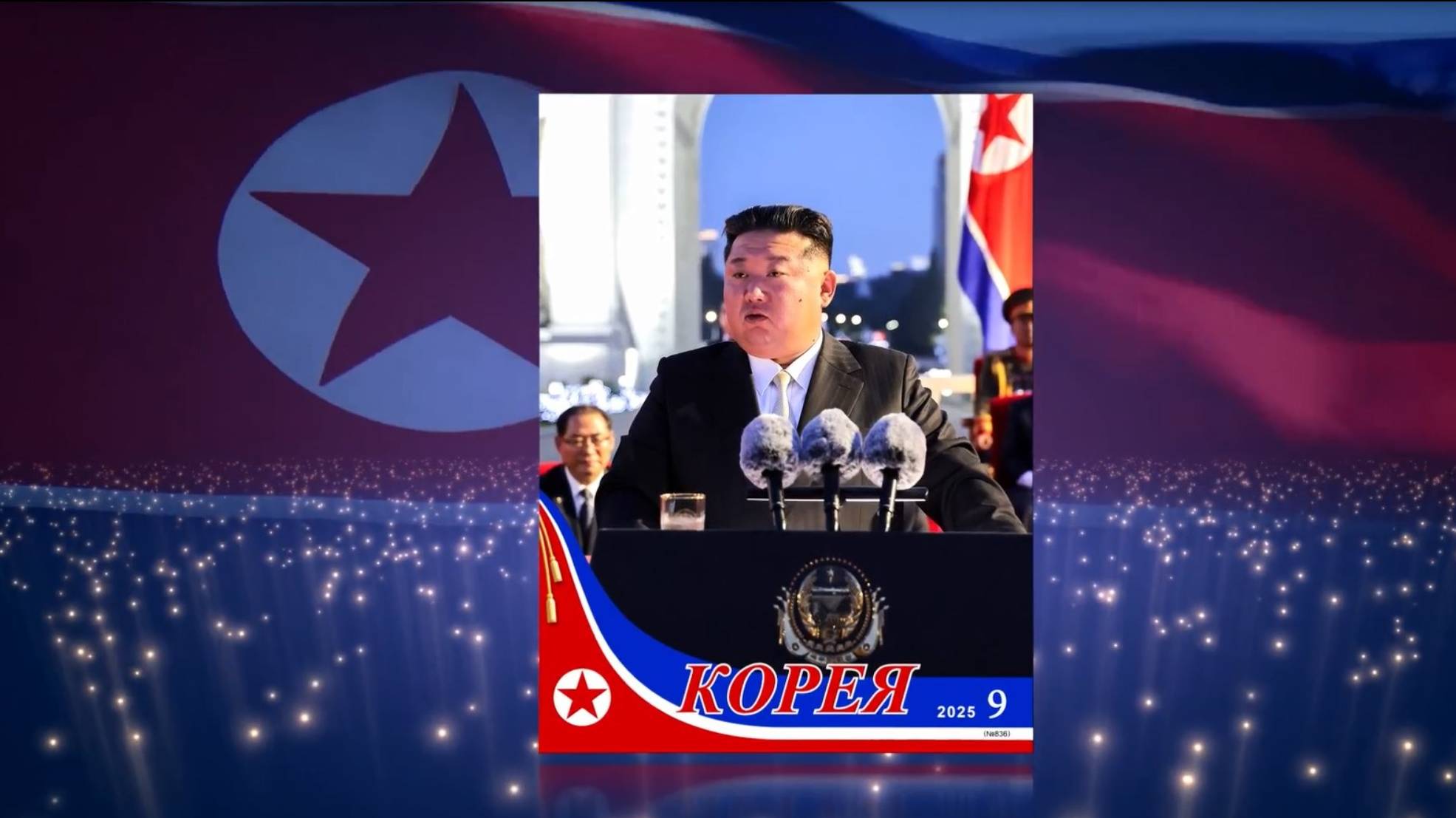 화보 《조선》 2025년 9월호.