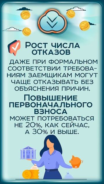 👨👩👦👦 Семейная ипотека под угрозой: с 7 августа банки могут ужесточить условия