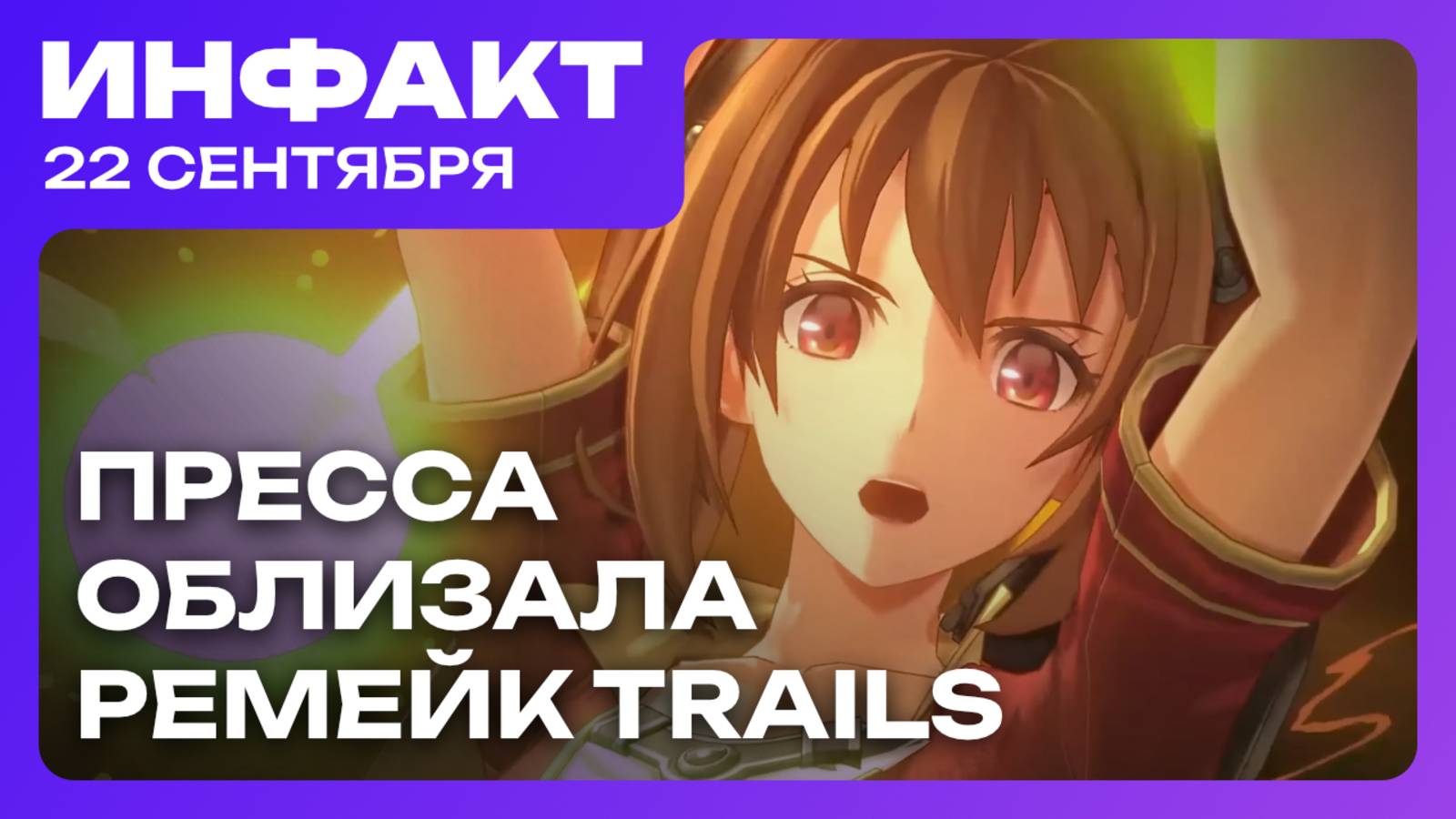 Red Hot Chili Peppers в Battlefield 6, Xbox опять дорожает, оценки Trails in the Sky 1st Chapter...