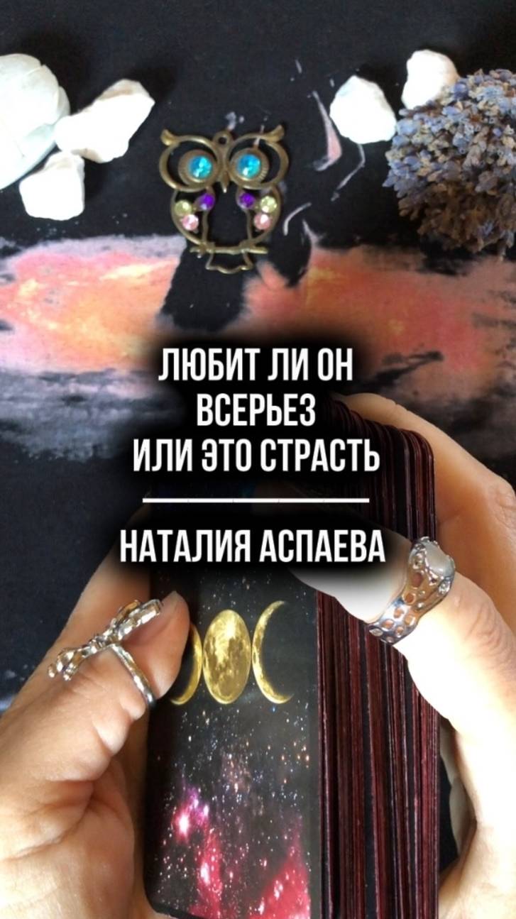 Любит ли он всерьез или это страсть