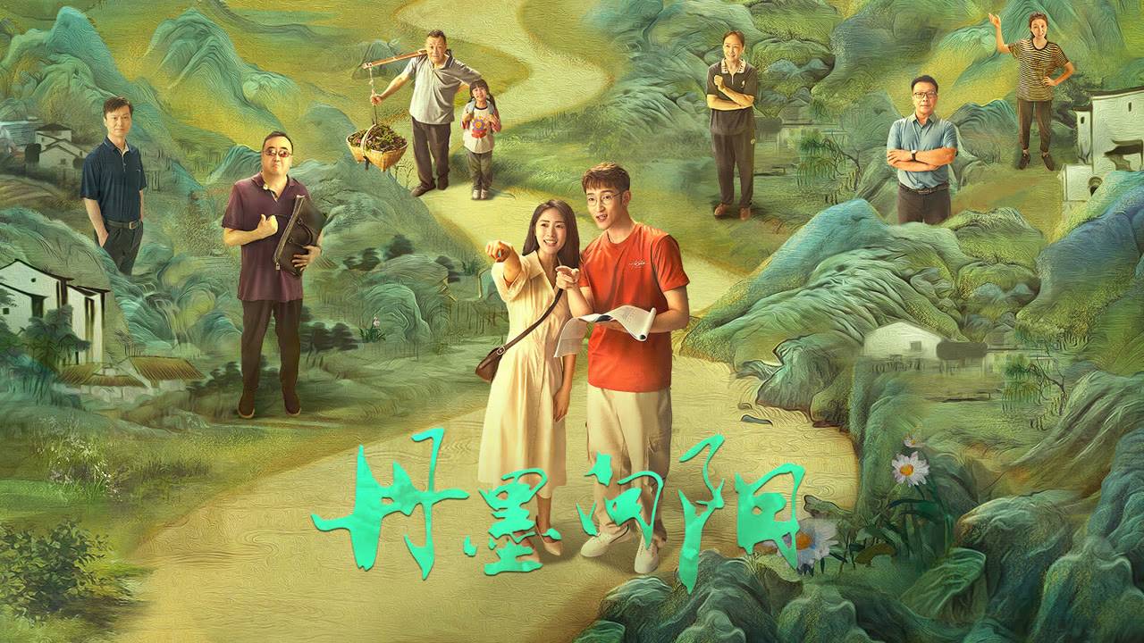 Даньма и Сянъян Danma and Xiangyang  丹墨向阳 2025  Трейлер